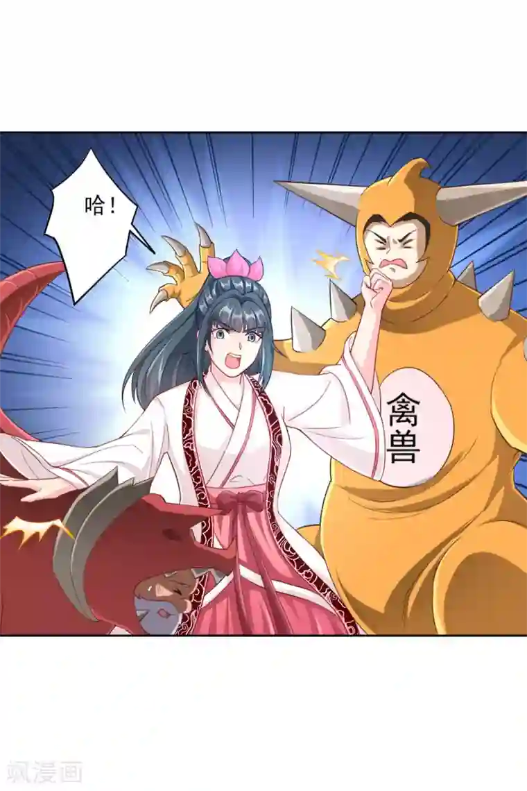 一等家丁第233话 混世凹凸曼