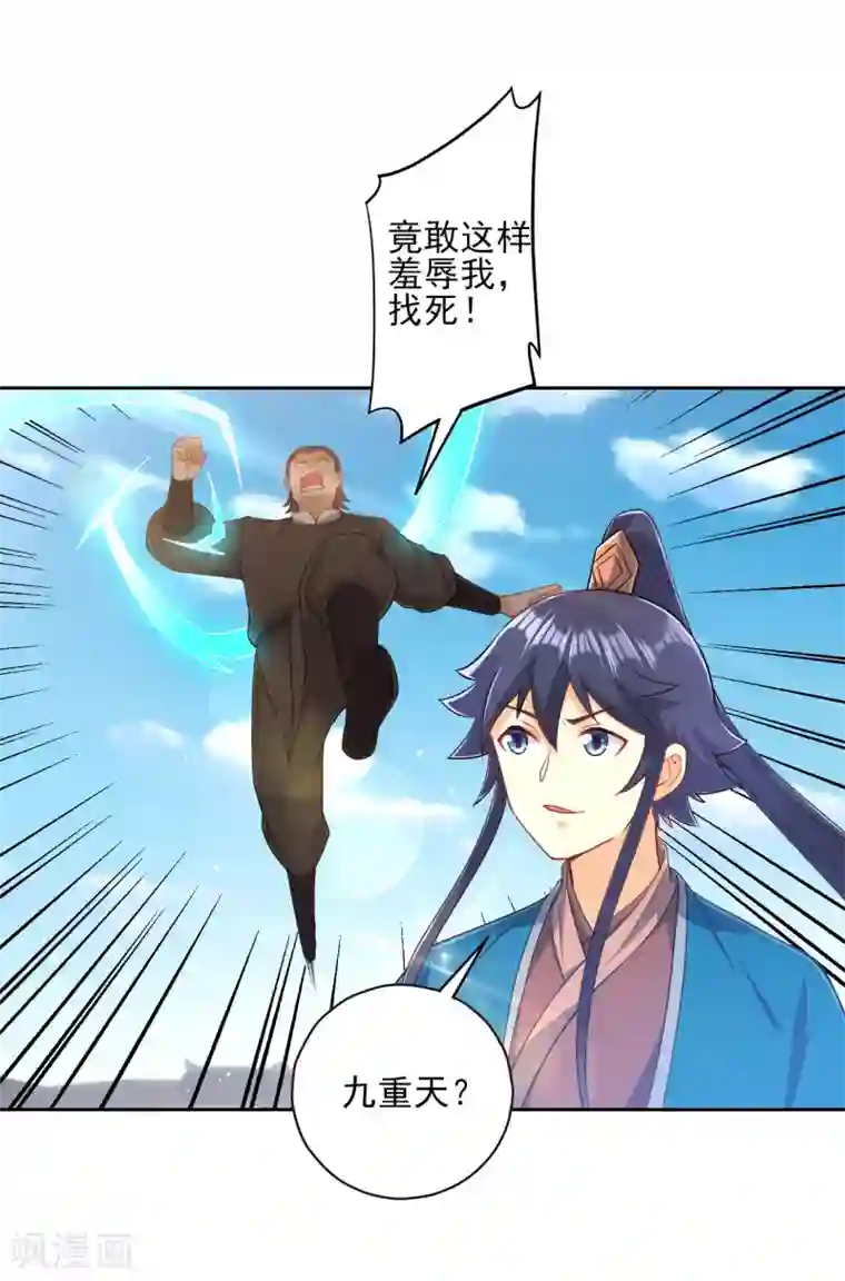 一等家丁第233话 混世凹凸曼