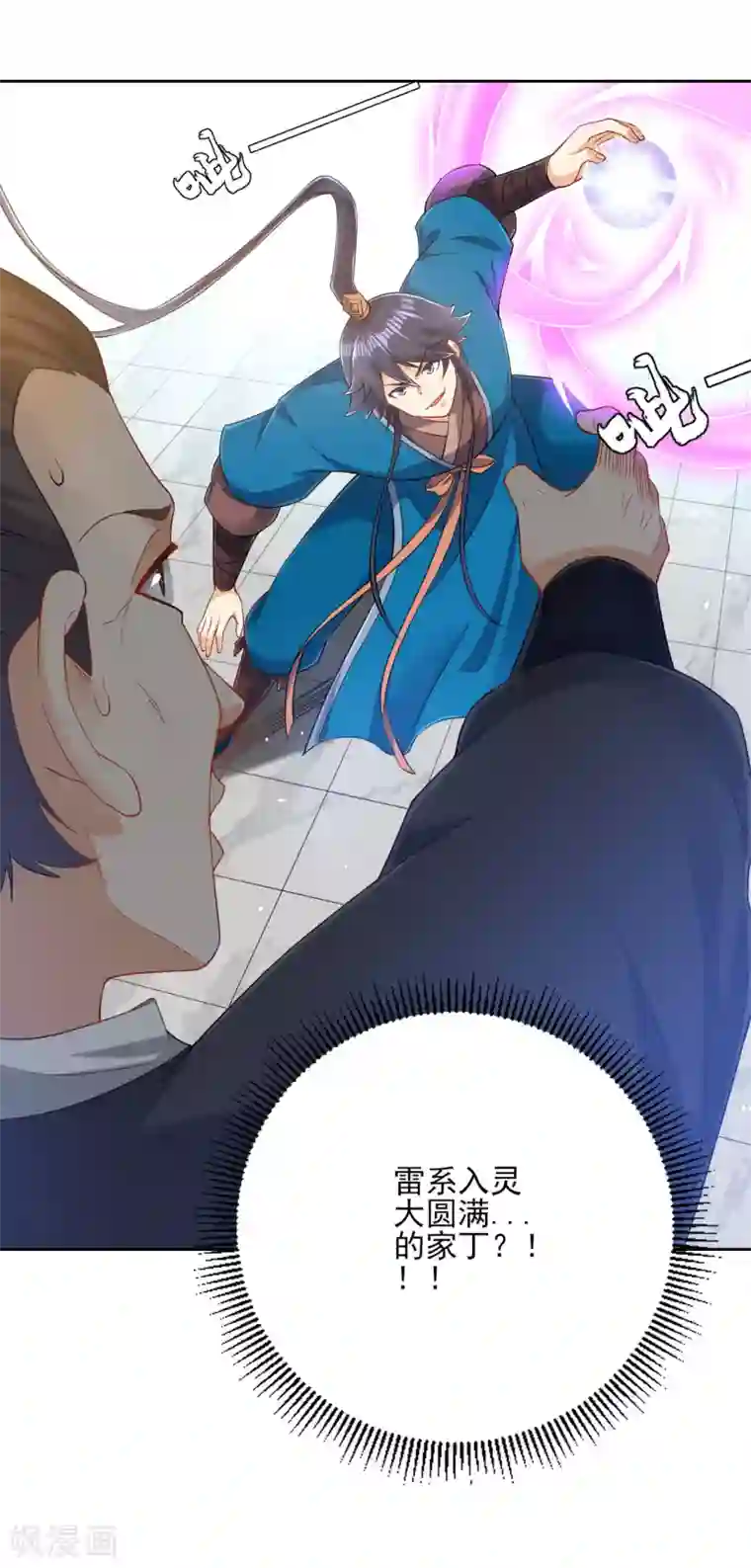 一等家丁第233话 混世凹凸曼