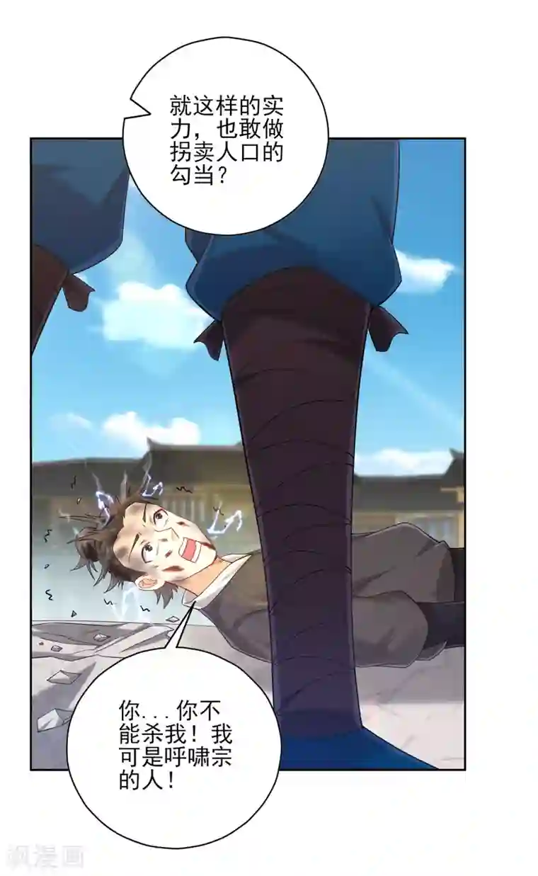 一等家丁第233话 混世凹凸曼