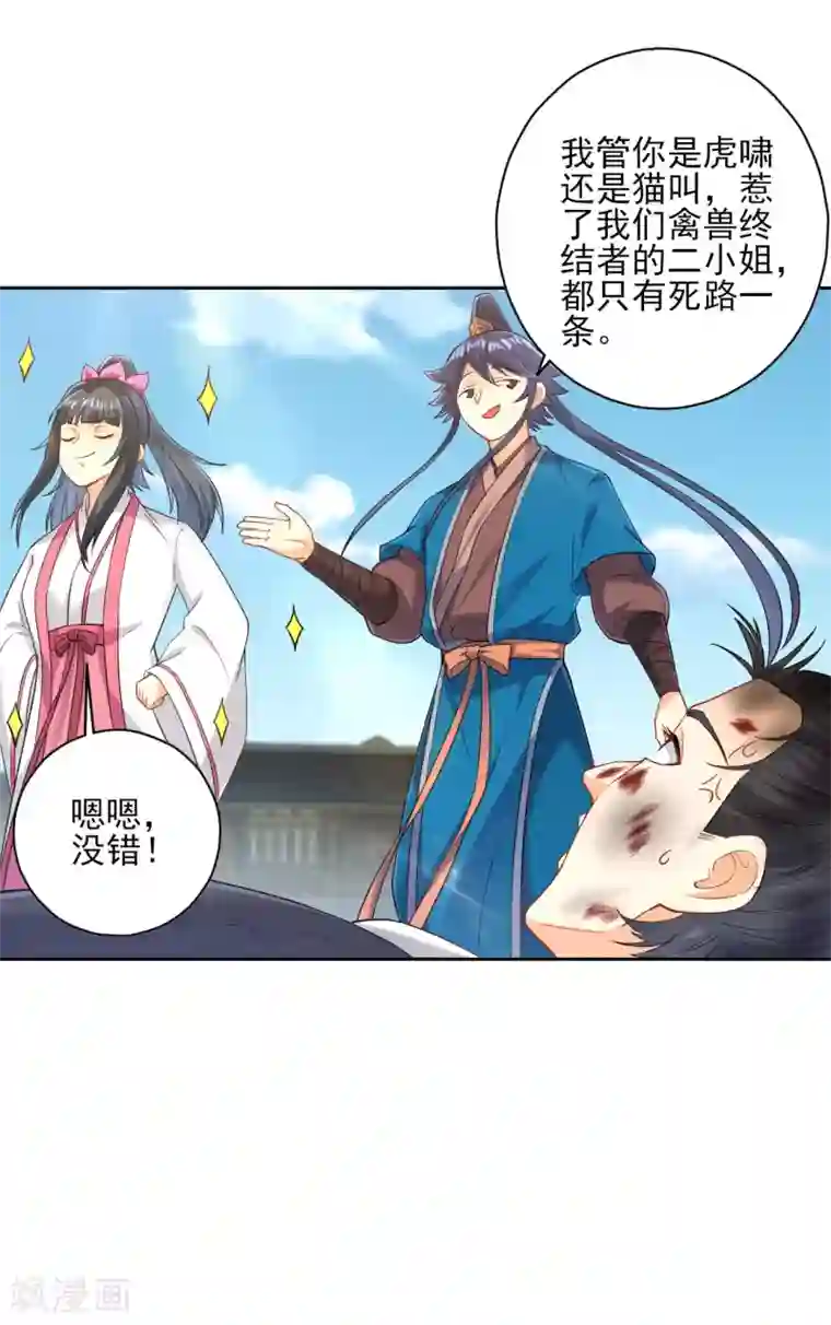 一等家丁第233话 混世凹凸曼