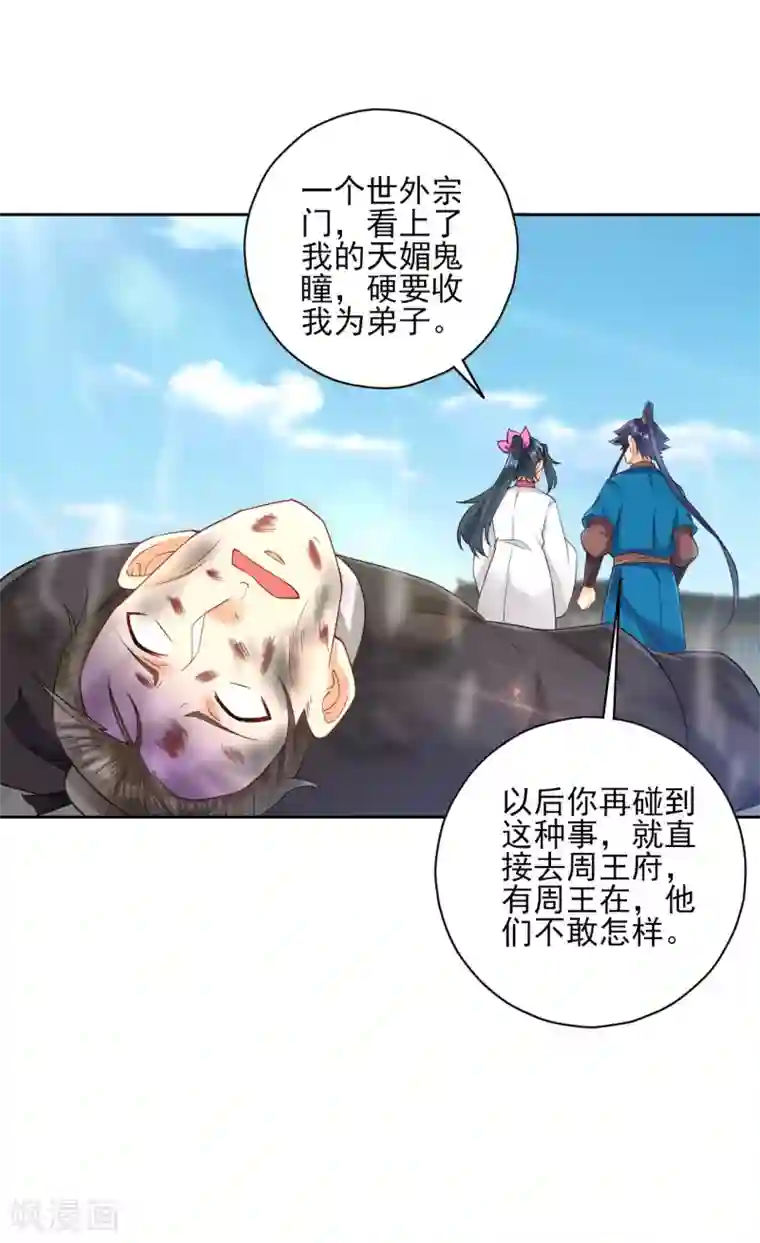 一等家丁第233话 混世凹凸曼