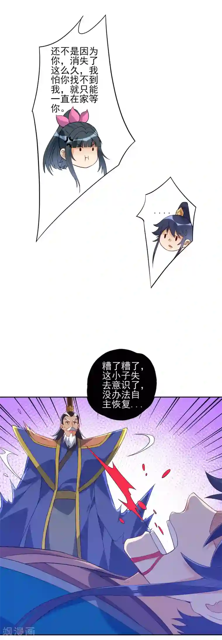 一等家丁第233话 混世凹凸曼