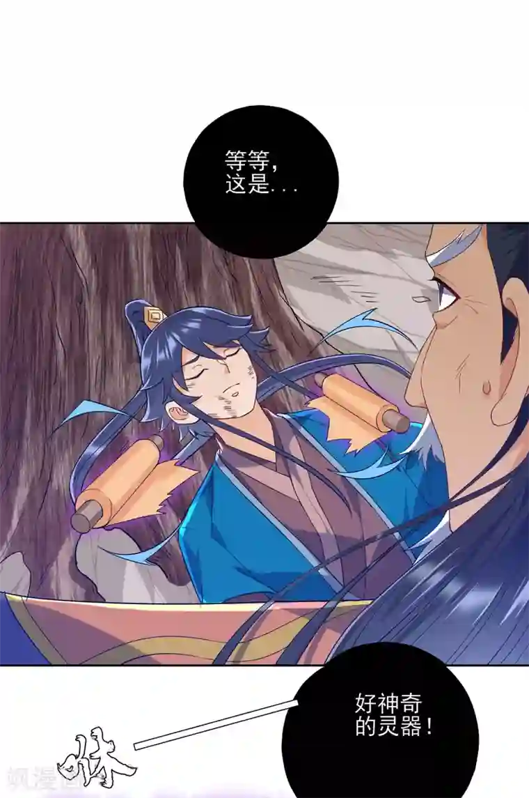 一等家丁第233话 混世凹凸曼