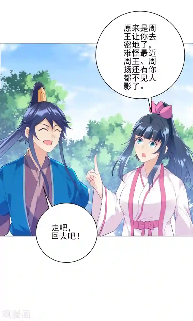 一等家丁第233话 混世凹凸曼