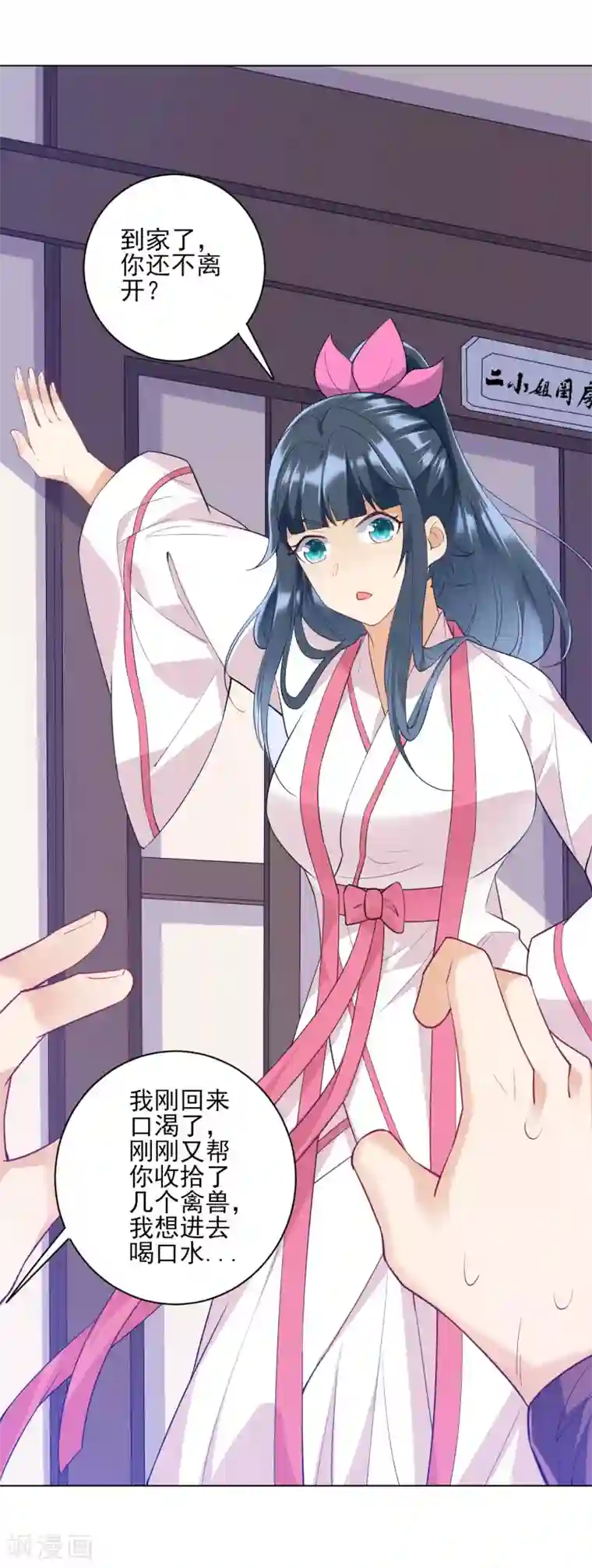 一等家丁第233话 混世凹凸曼