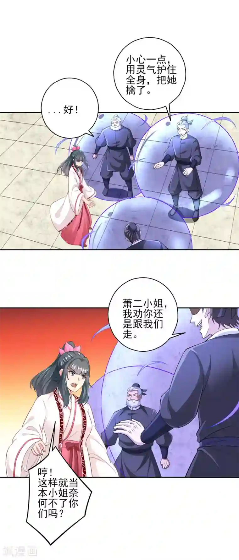 一等家丁第233话 混世凹凸曼