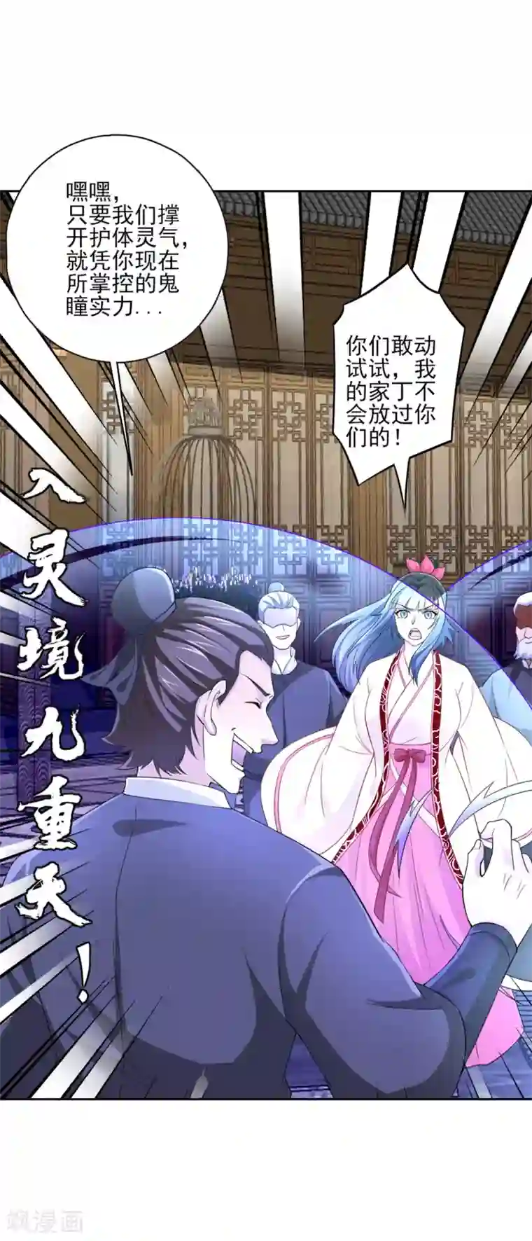 一等家丁第233话 混世凹凸曼