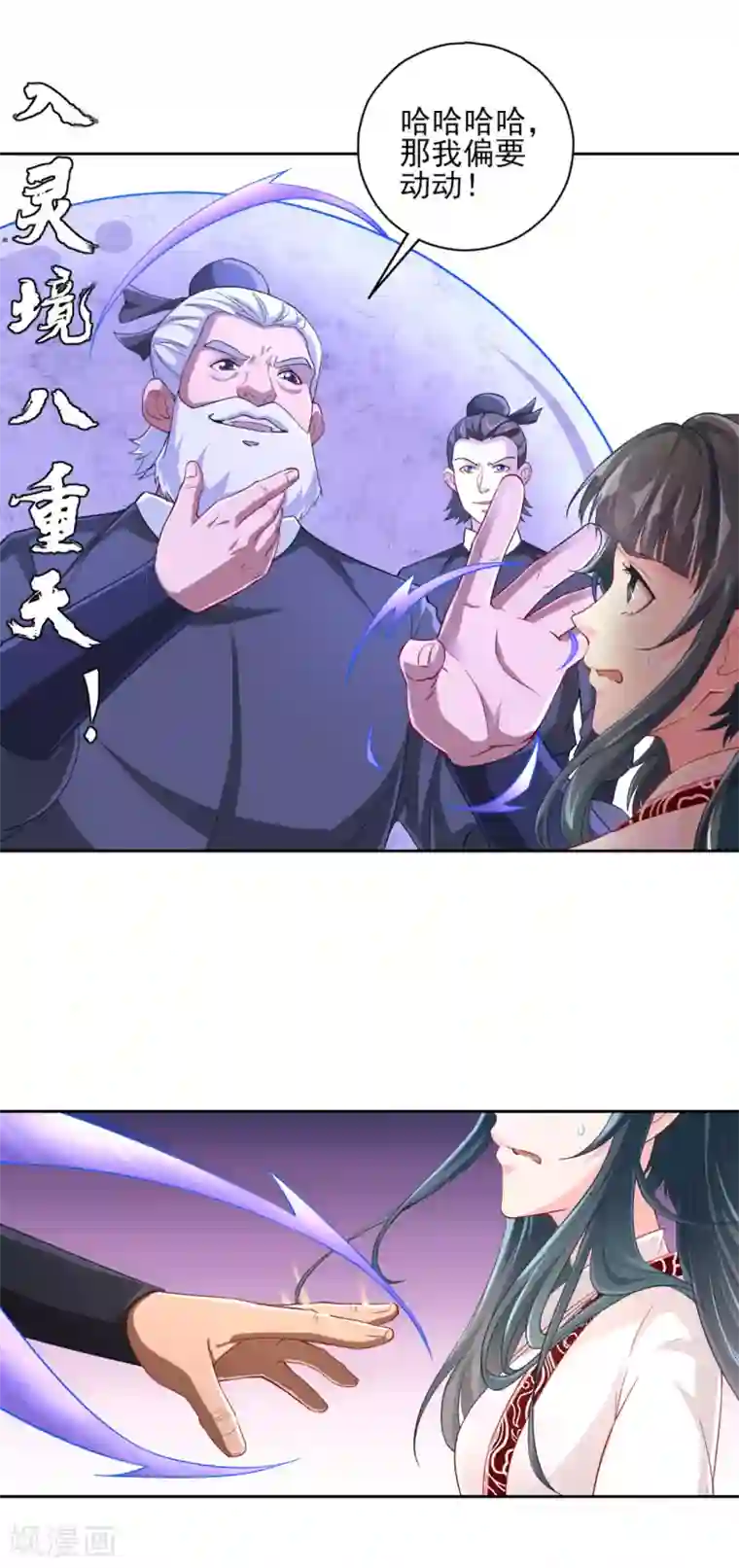 一等家丁第233话 混世凹凸曼