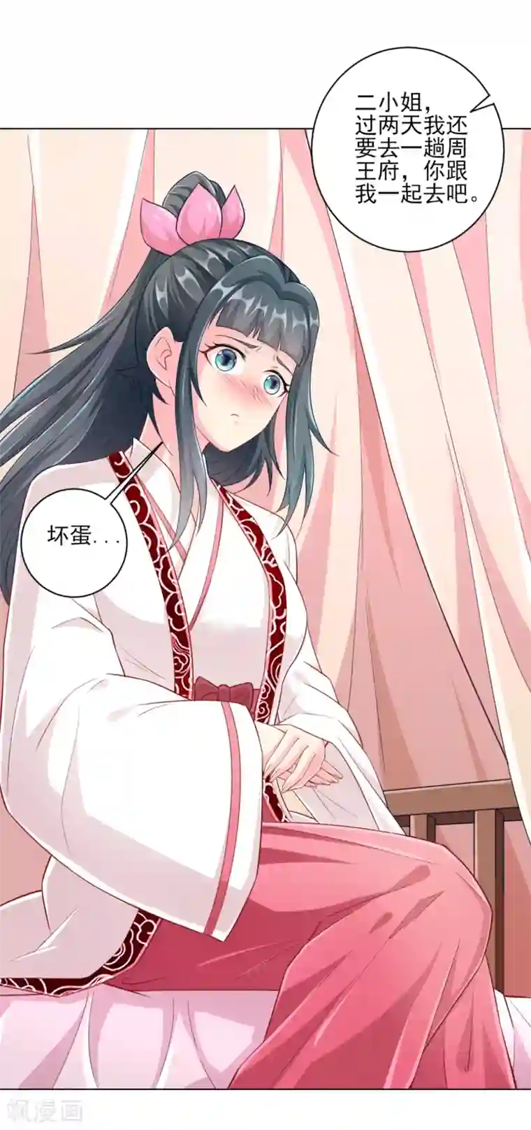 一等家丁第234话 天楼简讯