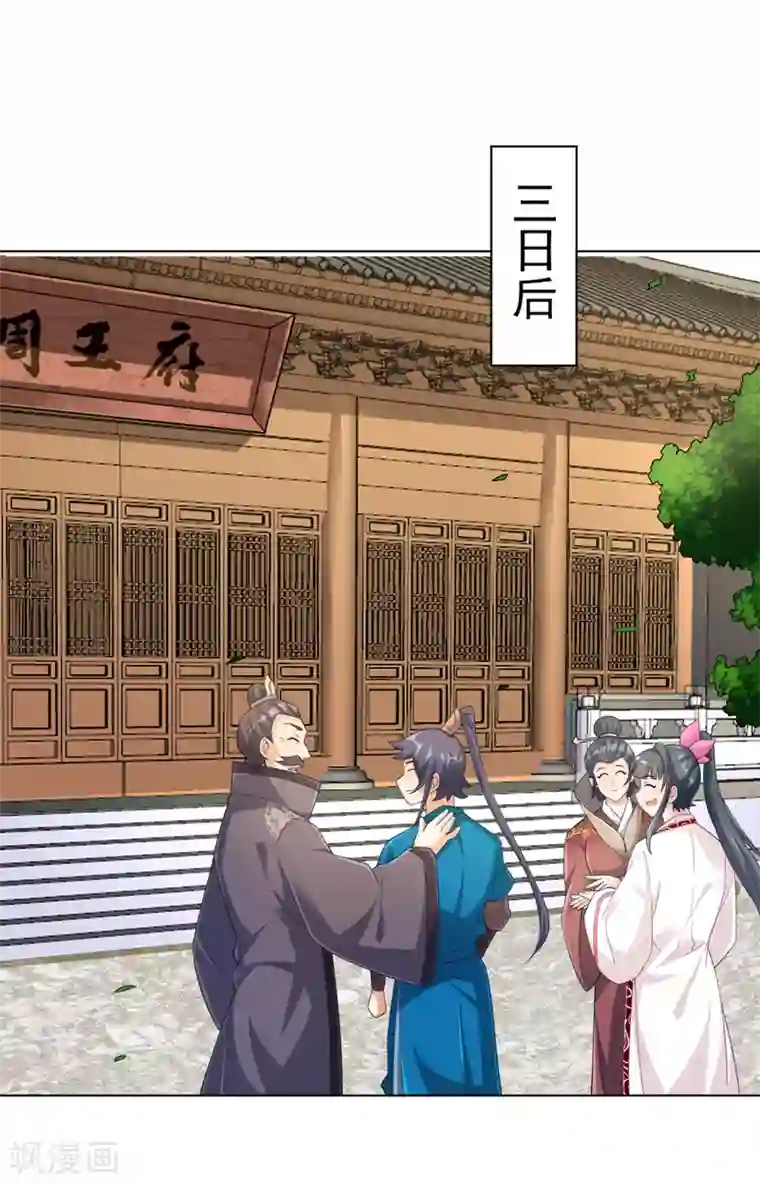 一等家丁第234话 天楼简讯