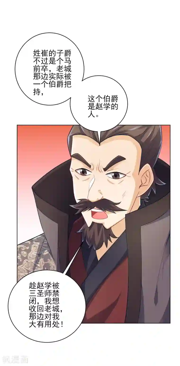 一等家丁第234话 天楼简讯