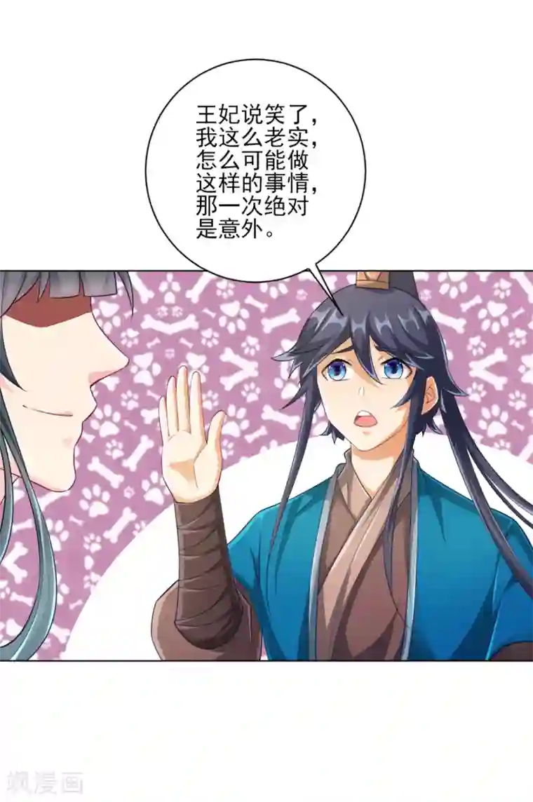 一等家丁第234话 天楼简讯