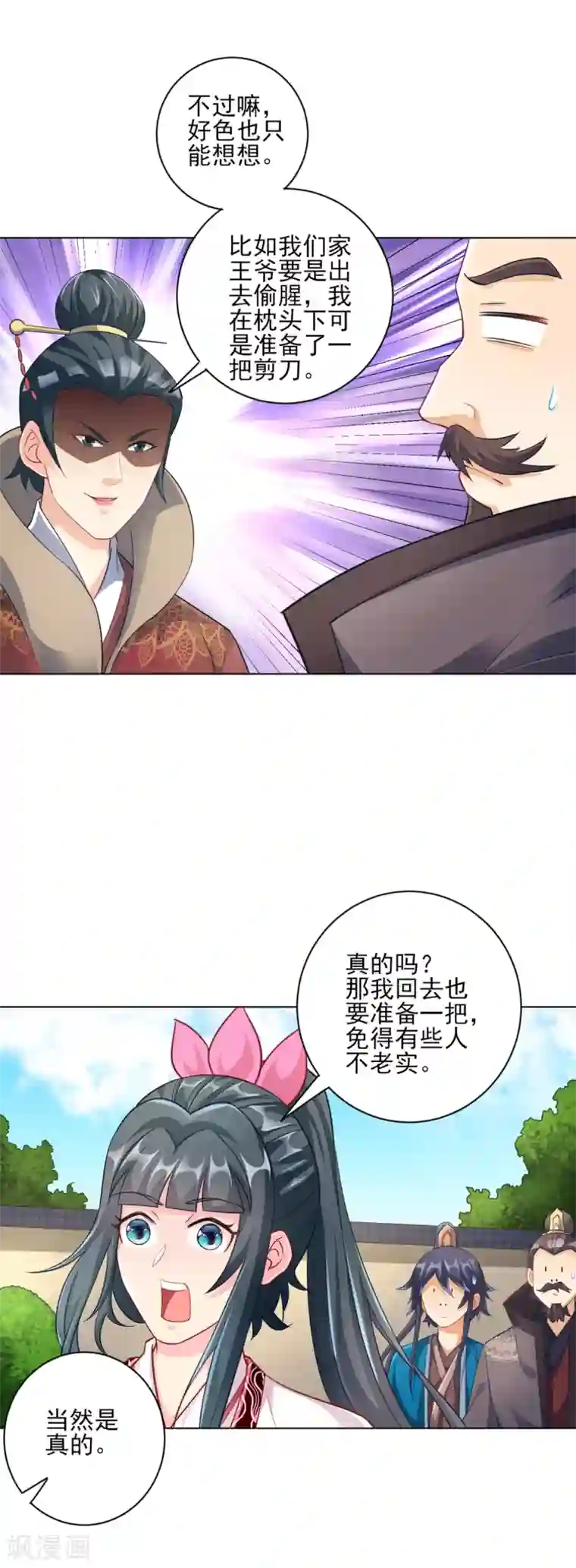 一等家丁第234话 天楼简讯