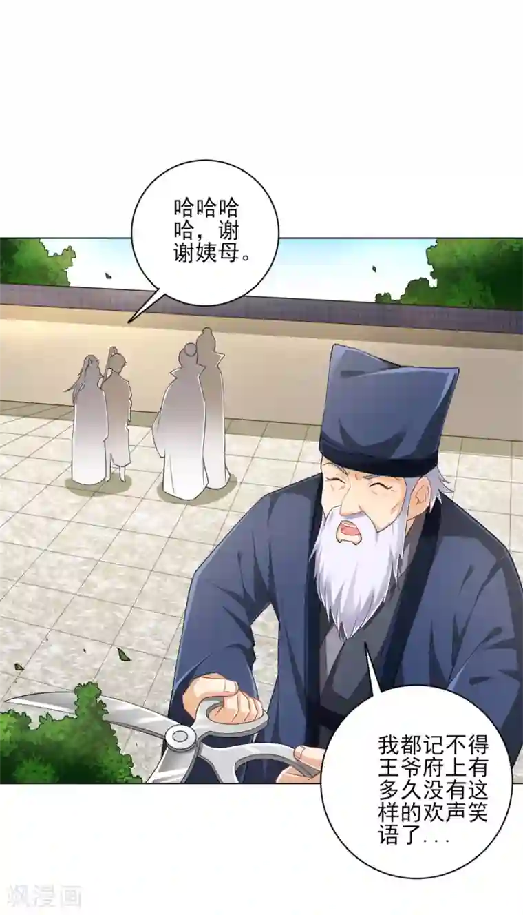 一等家丁第234话 天楼简讯