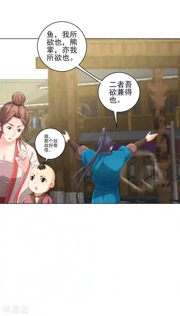 一等家丁第234话 天楼简讯