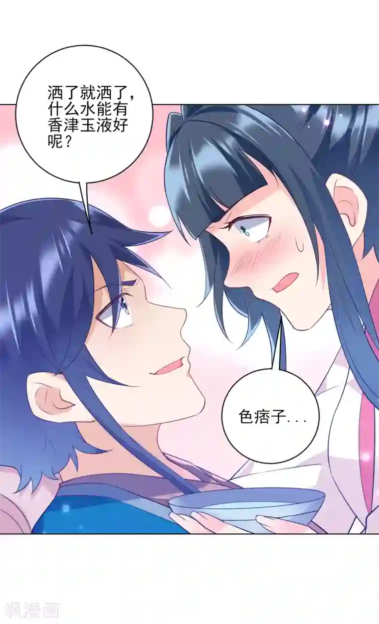 一等家丁第234话 天楼简讯