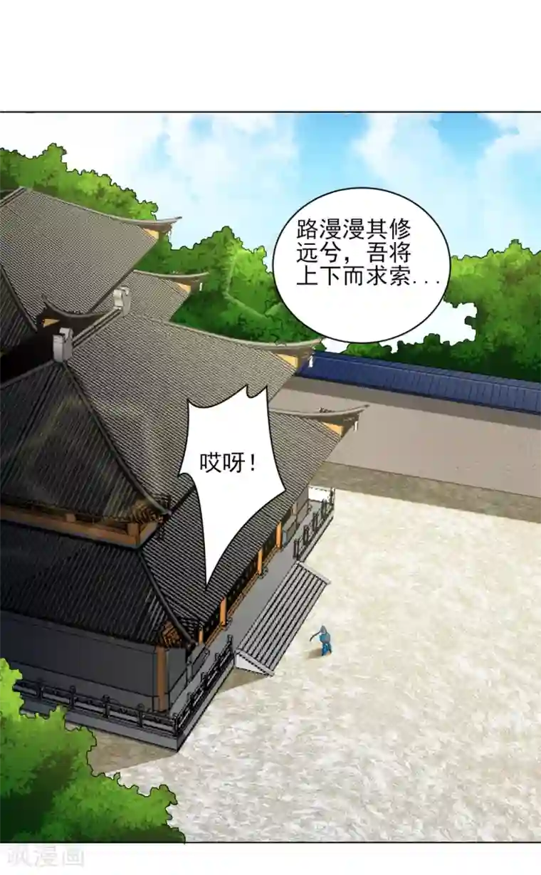 一等家丁第234话 天楼简讯