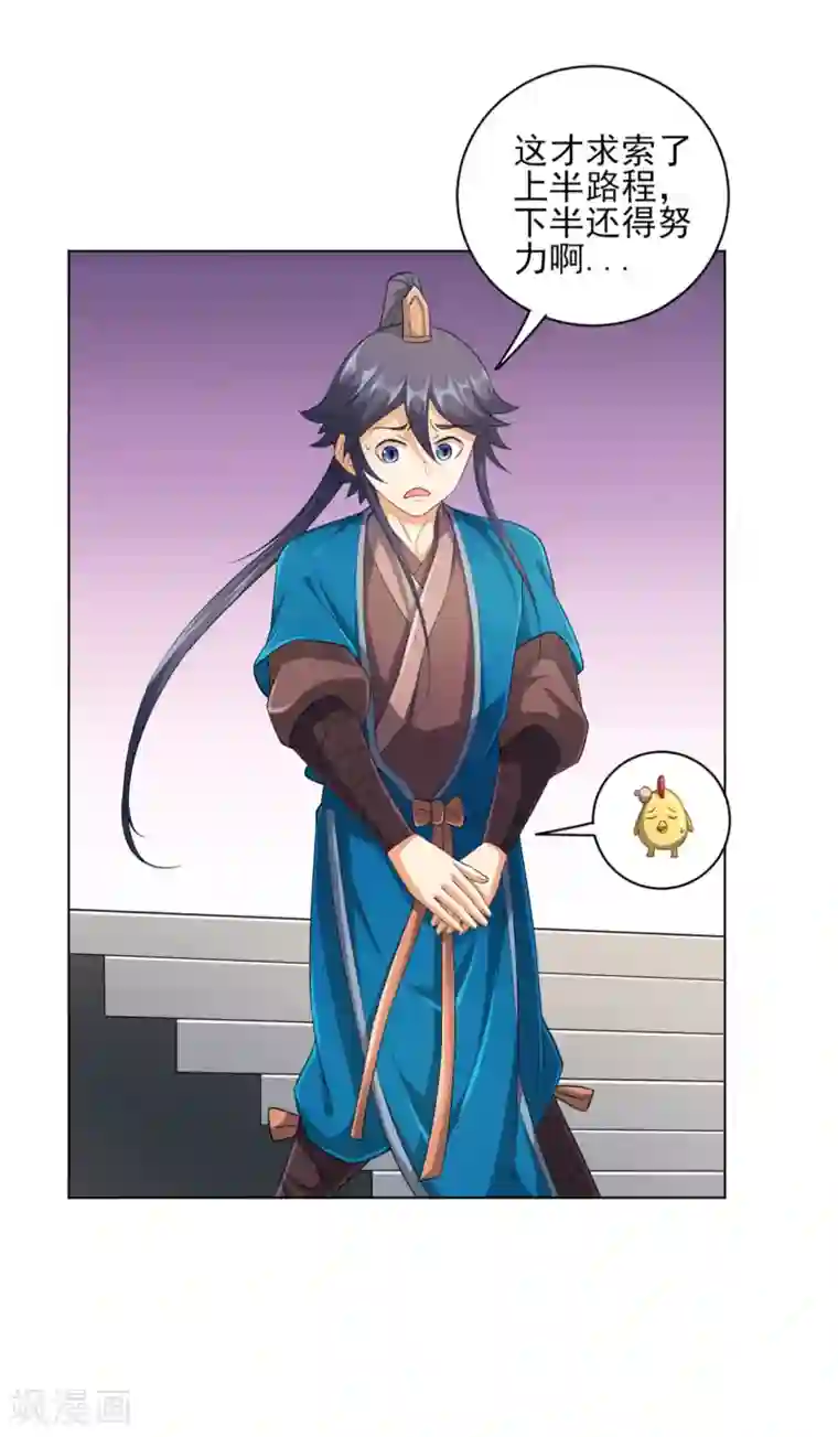 一等家丁第234话 天楼简讯