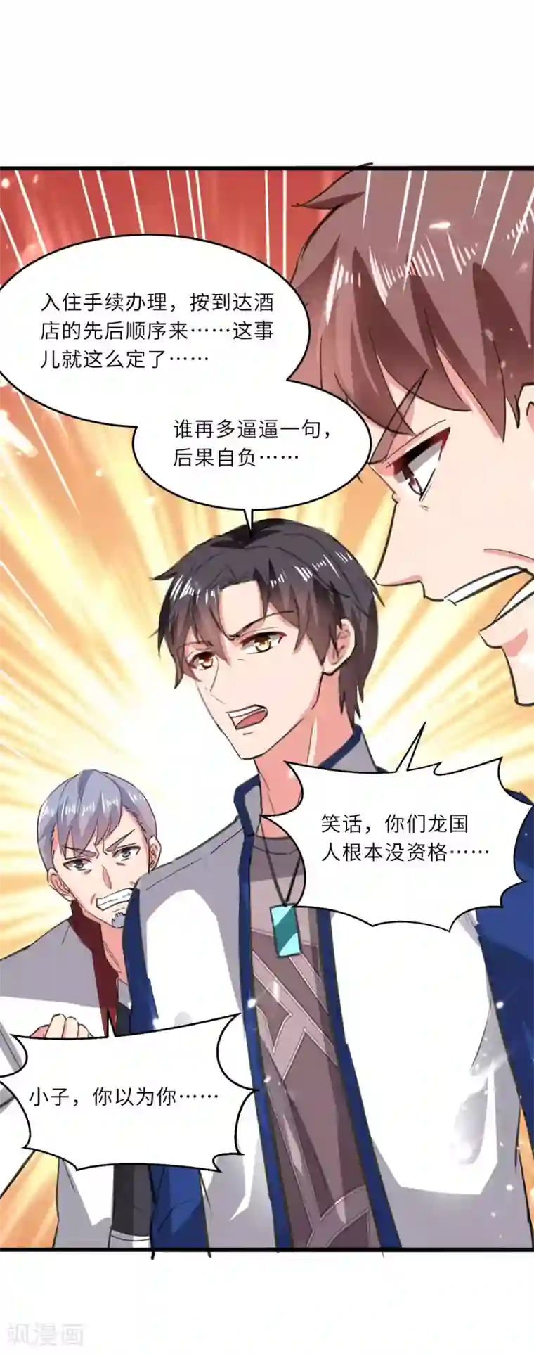 重生弃少归来第188话 挑衅