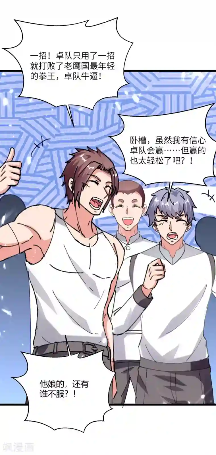 重生弃少归来第189话 一群狗腿