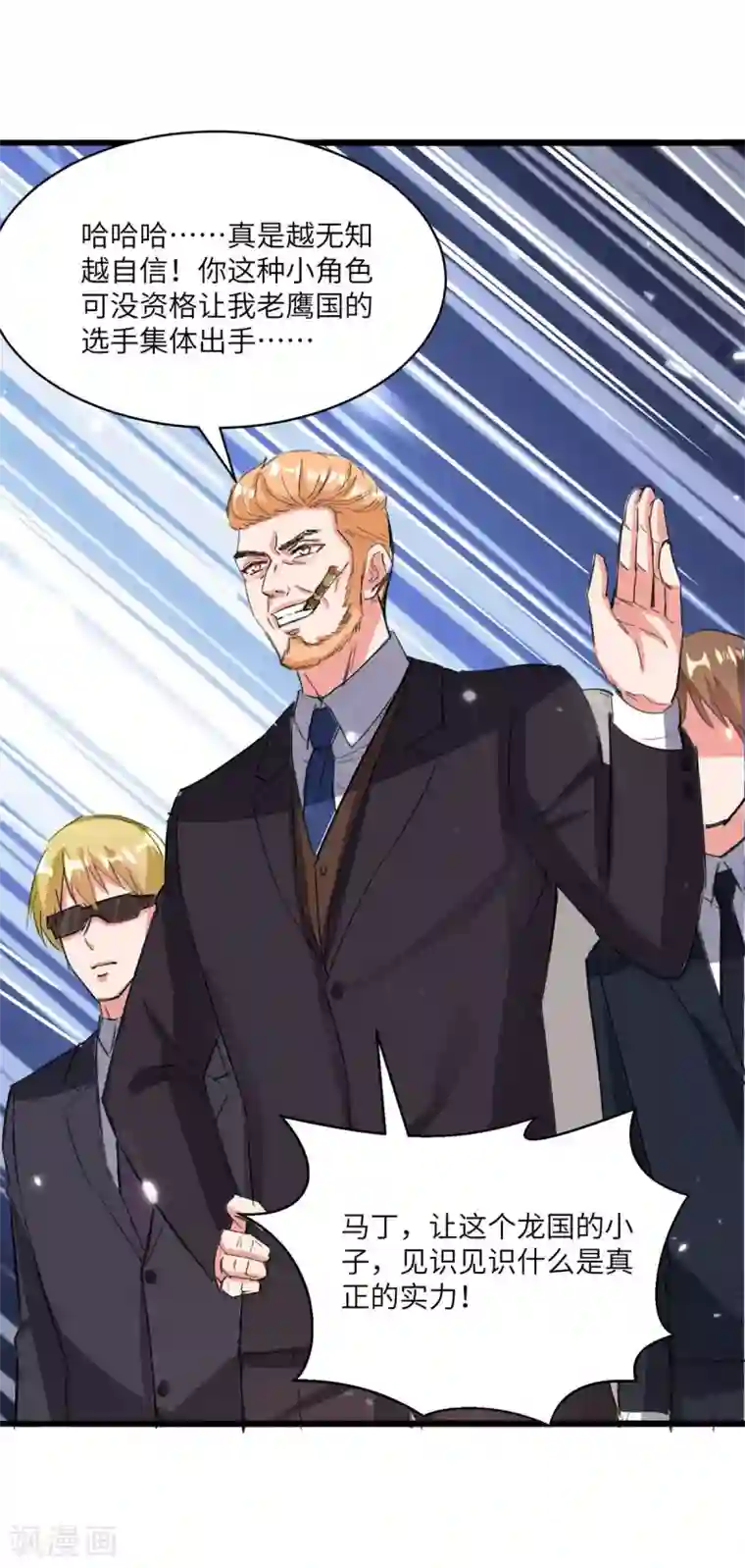 重生弃少归来第189话 一群狗腿