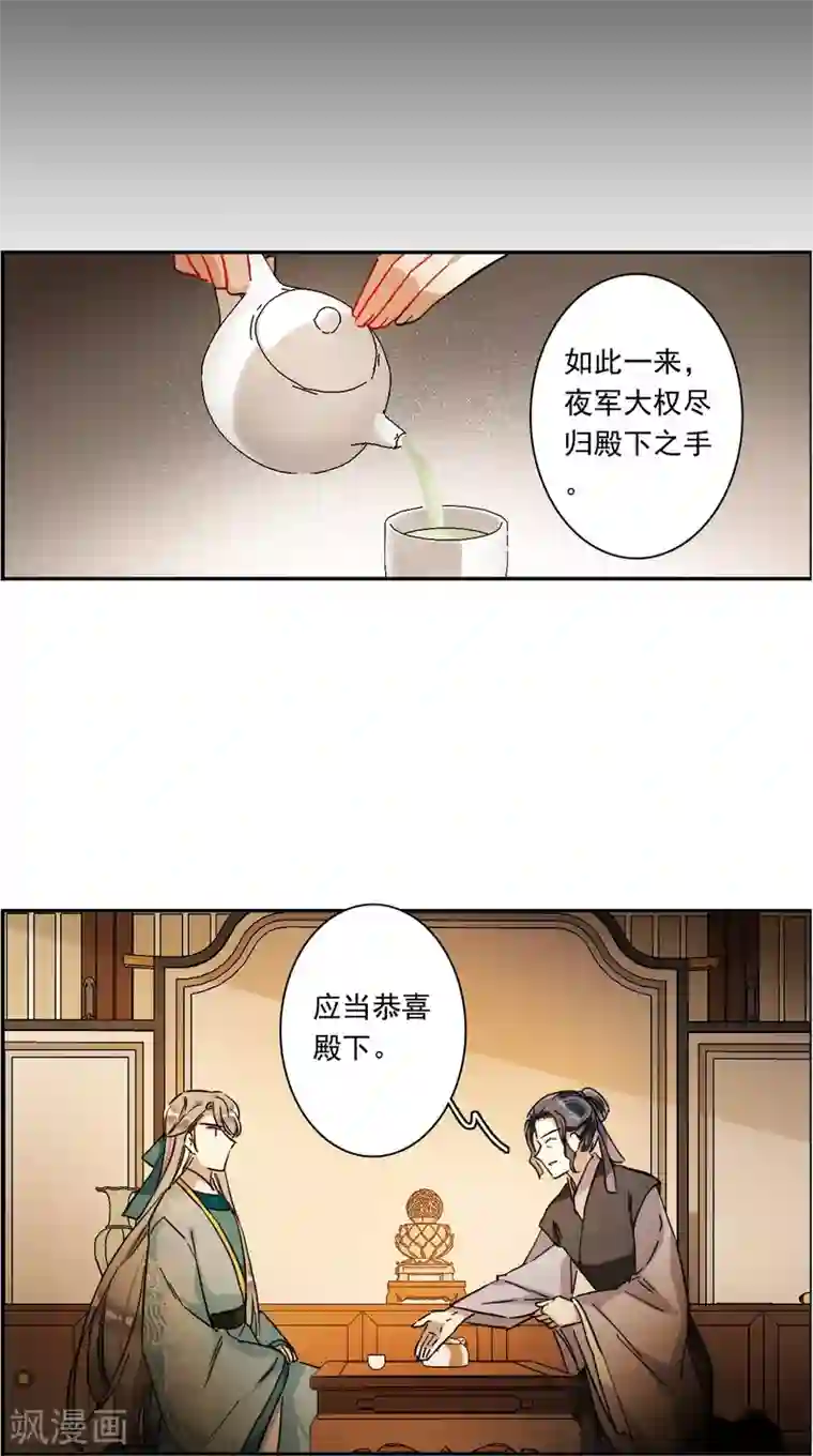 上国赋之千堆雪第222话 离间之计1