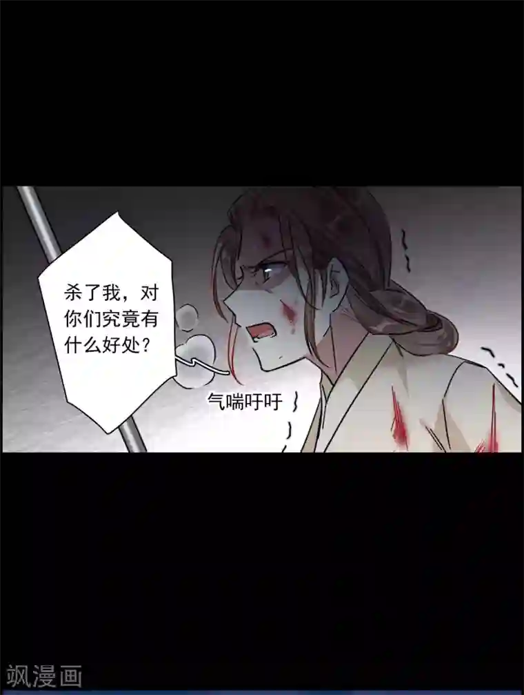 上国赋之千堆雪第222话 离间之计1