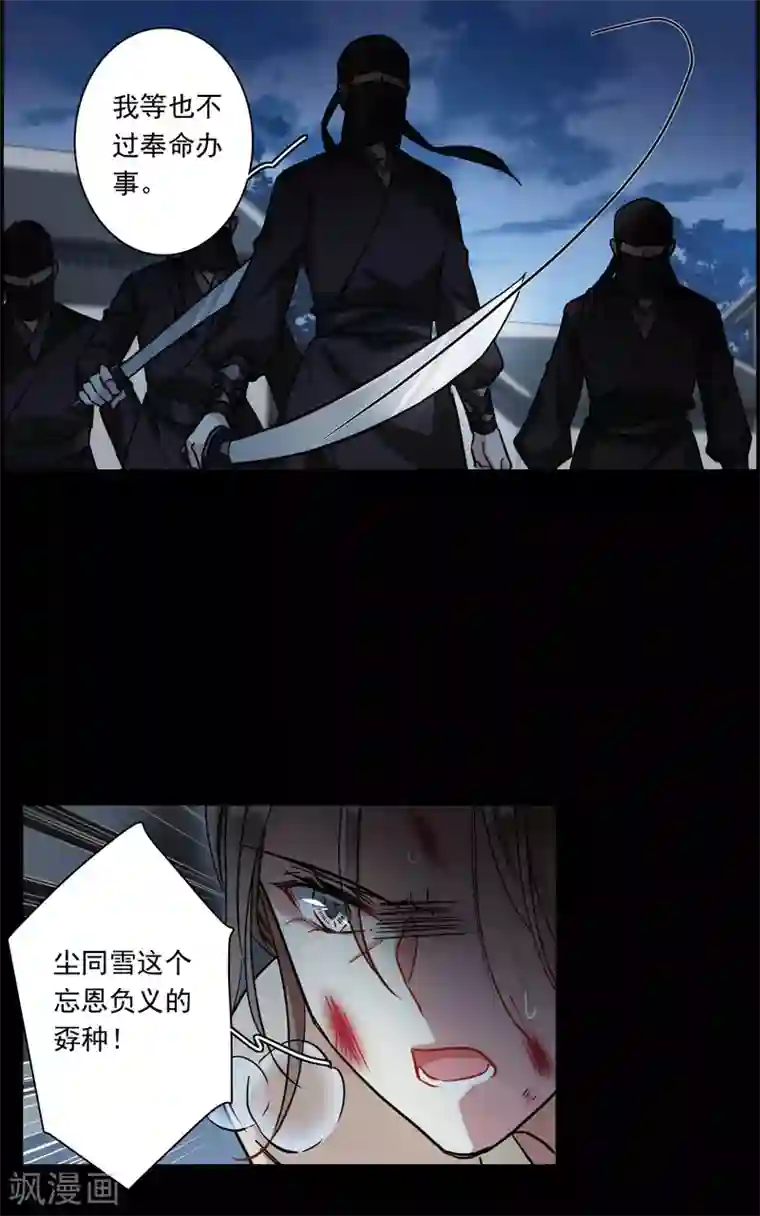 上国赋之千堆雪第222话 离间之计1