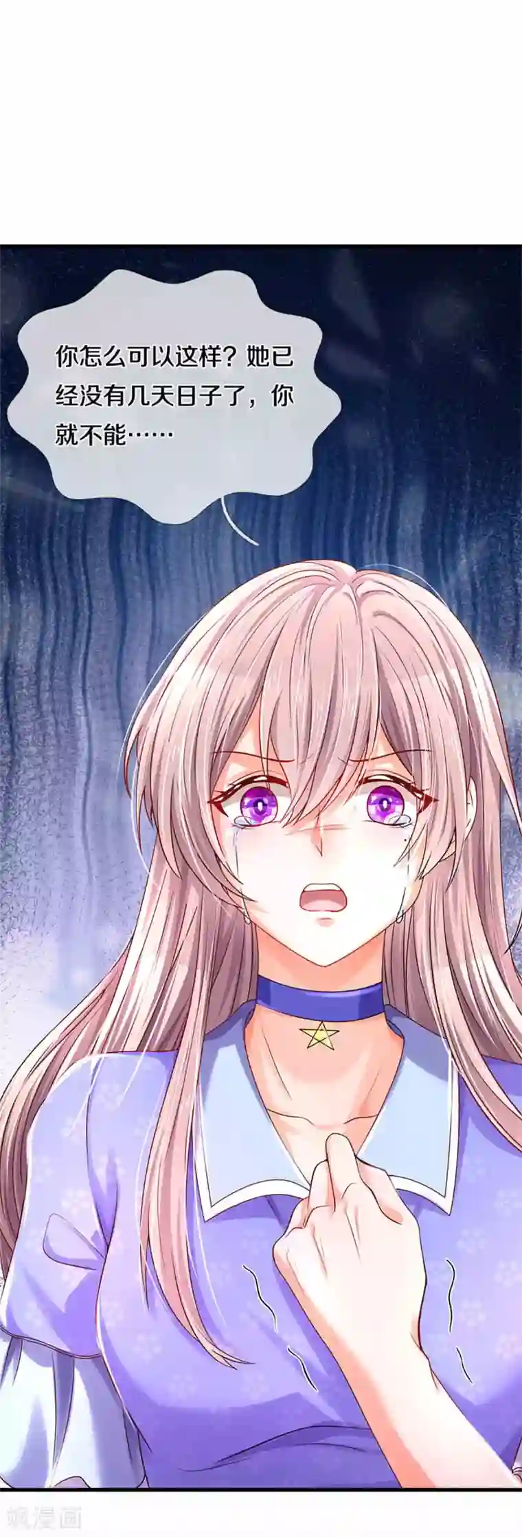 万丈光芒不及你第262话 命运的纠缠