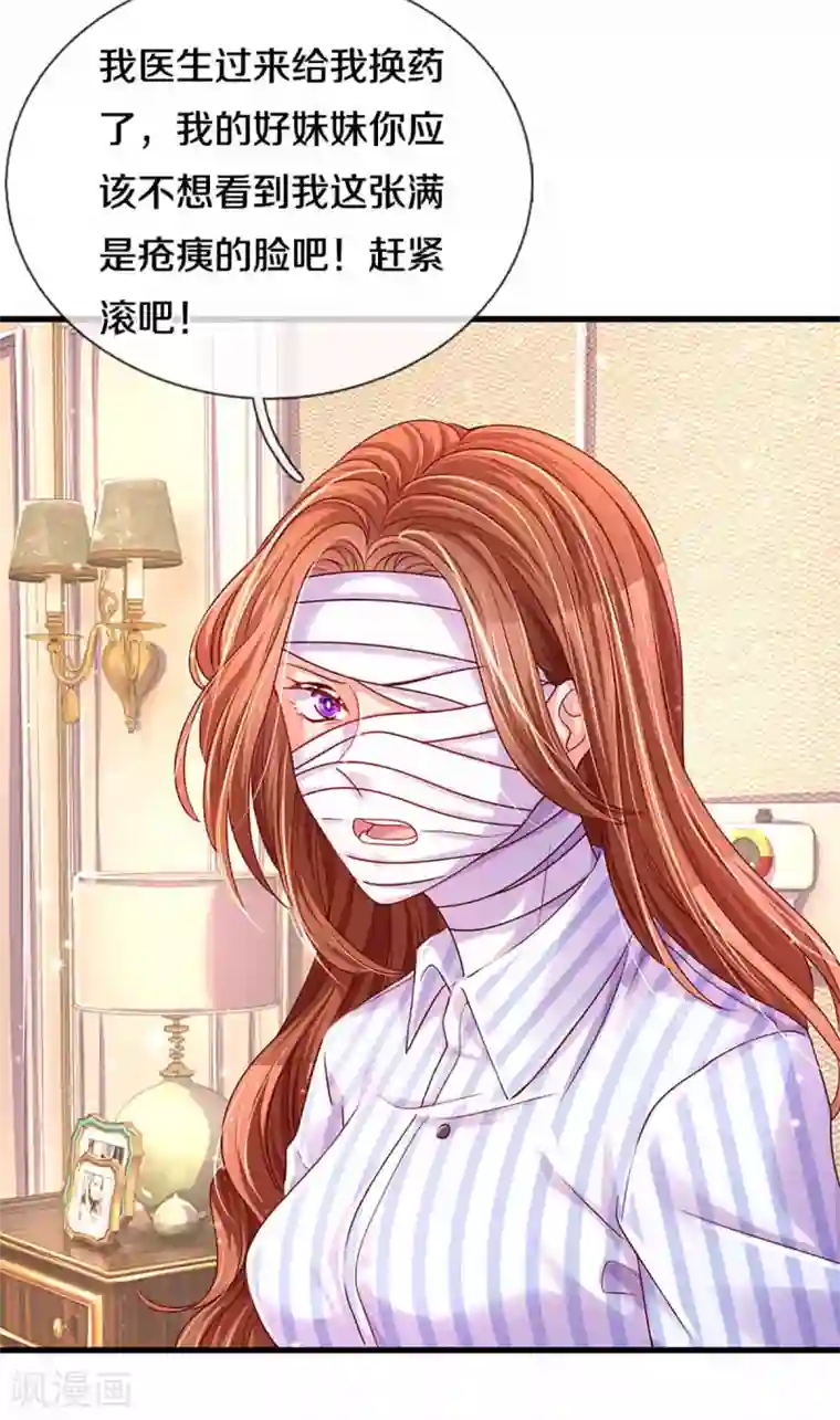 万丈光芒不及你第262话 命运的纠缠