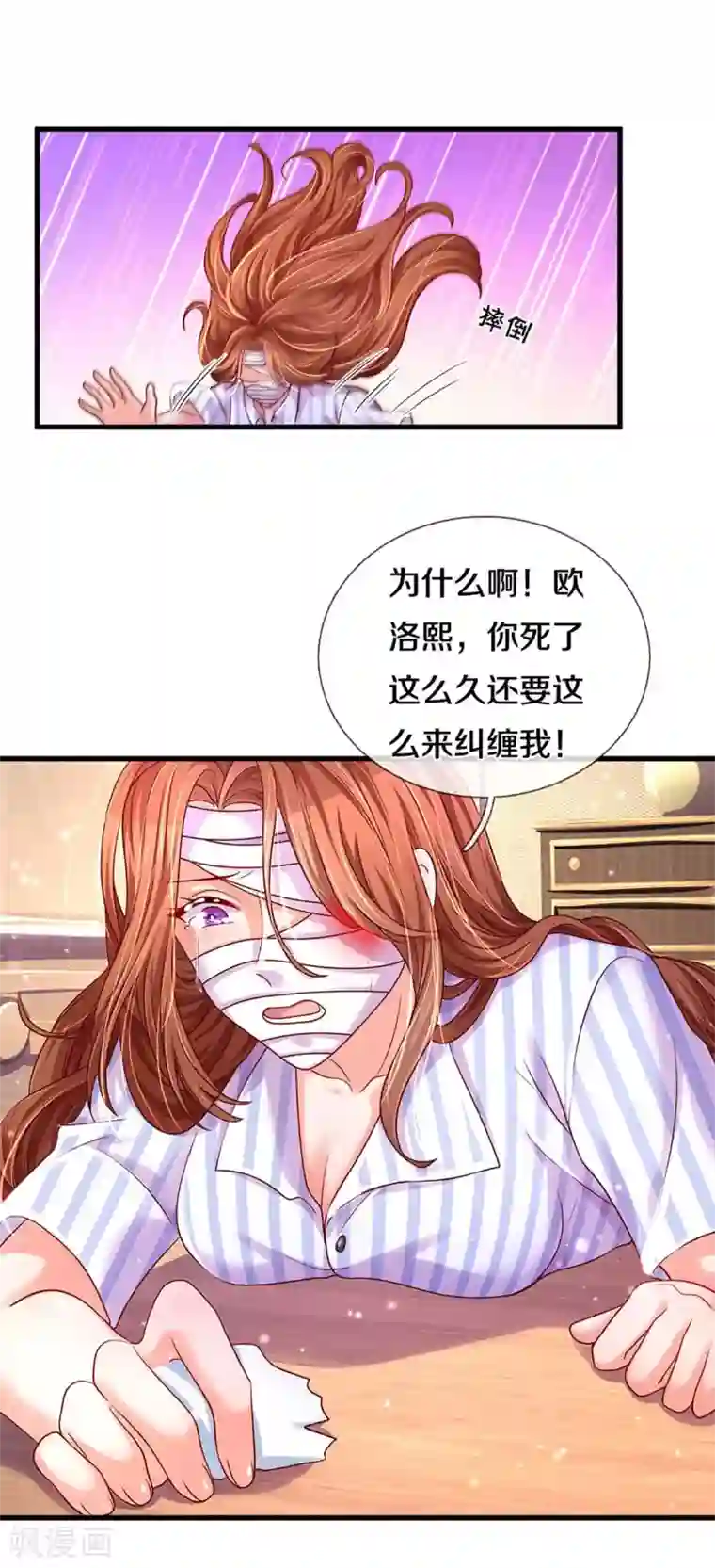 万丈光芒不及你第262话 命运的纠缠