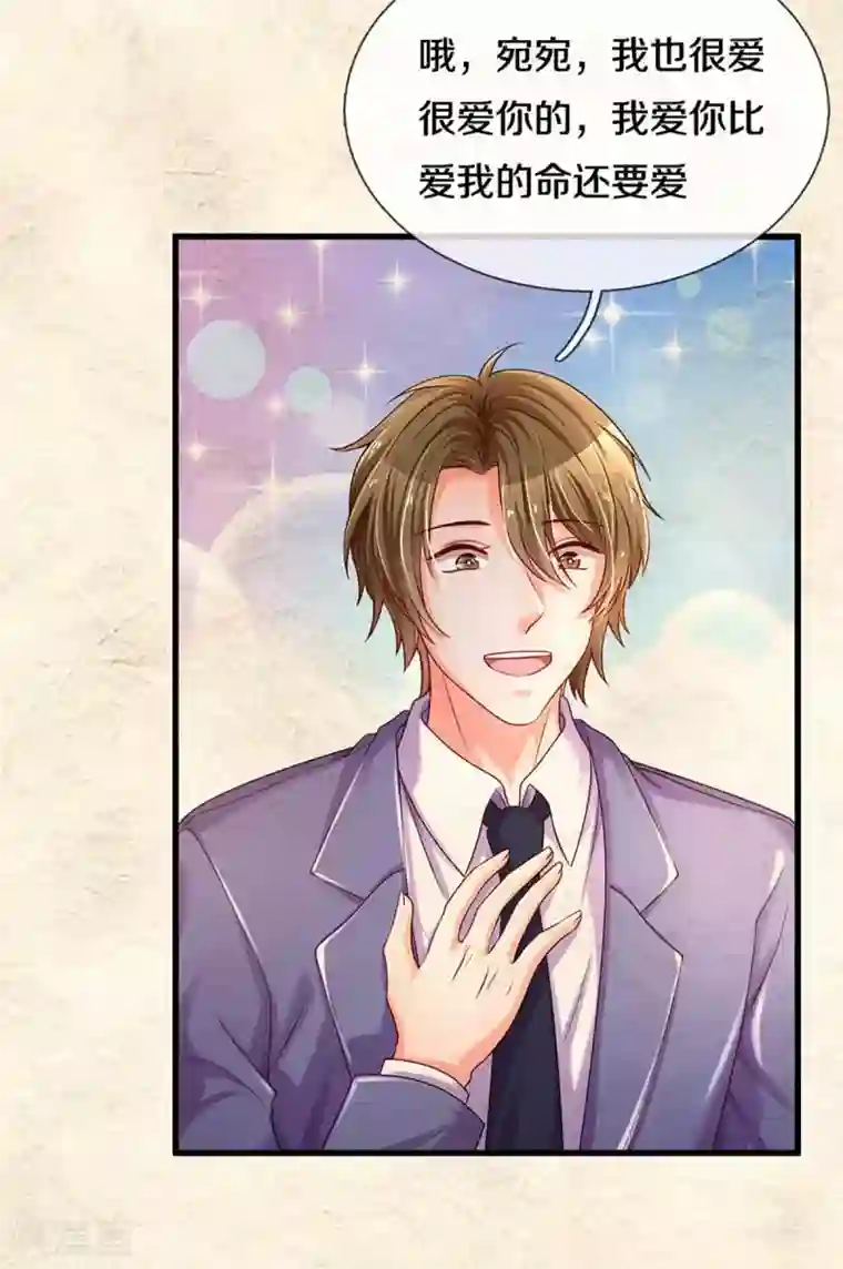 万丈光芒不及你第262话 命运的纠缠