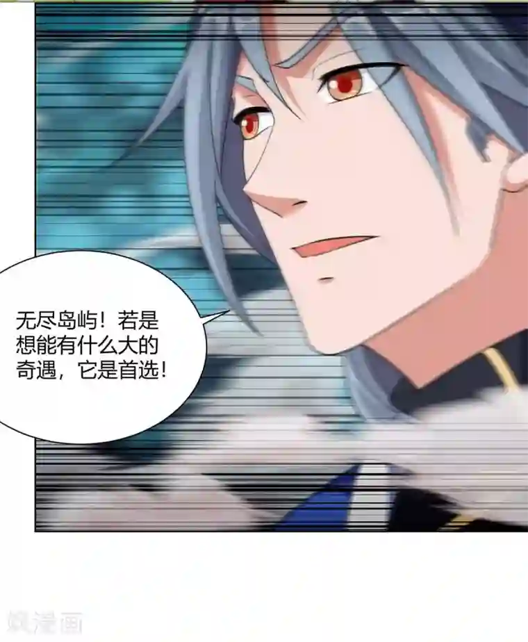 重生八万年第205话 出发无尽岛屿