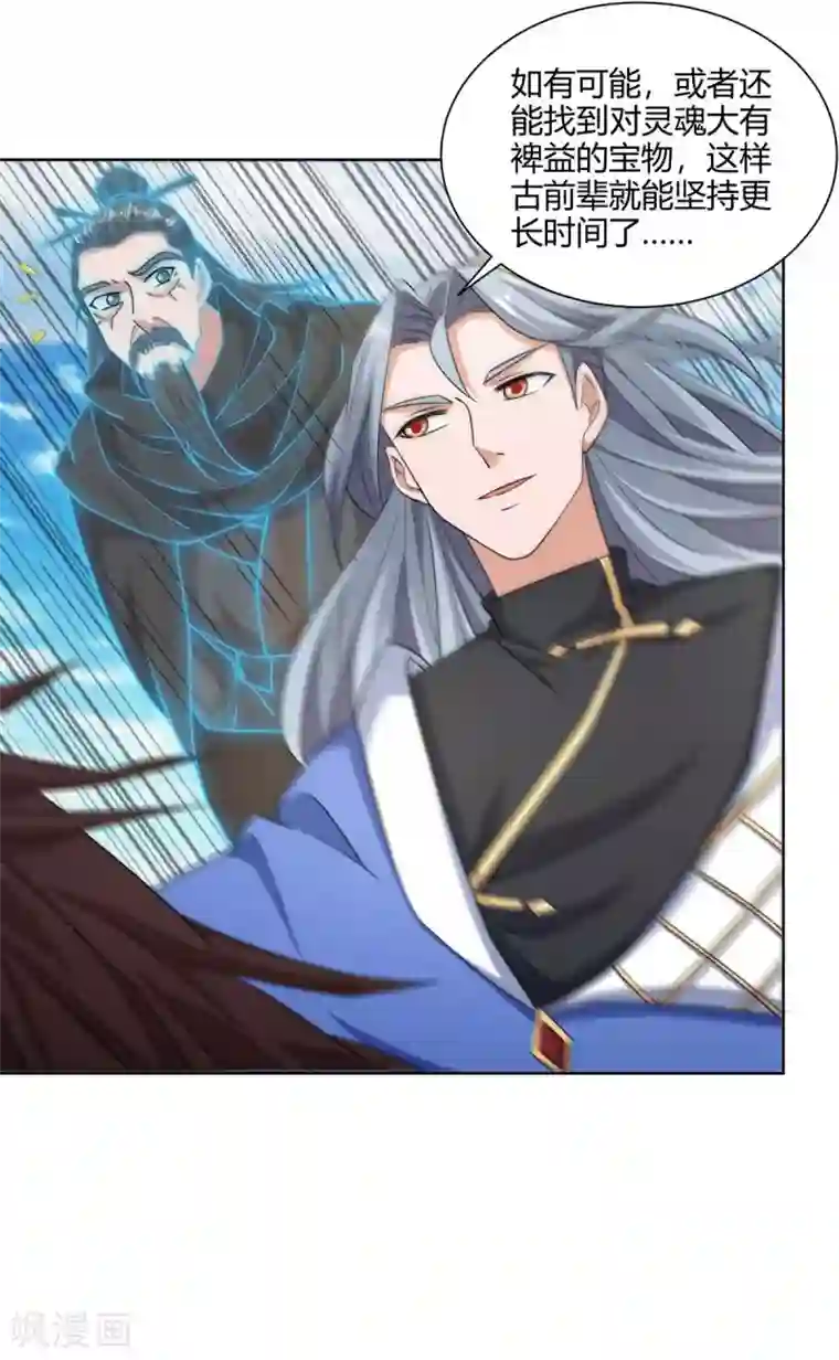 重生八万年第205话 出发无尽岛屿