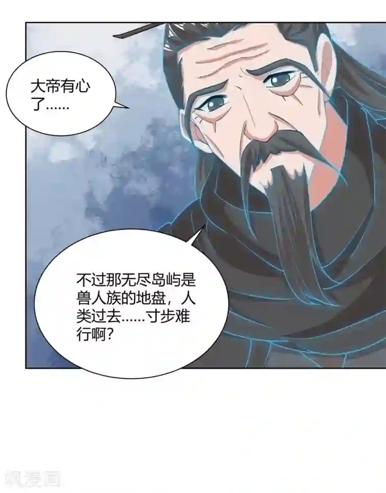 重生八万年第205话 出发无尽岛屿