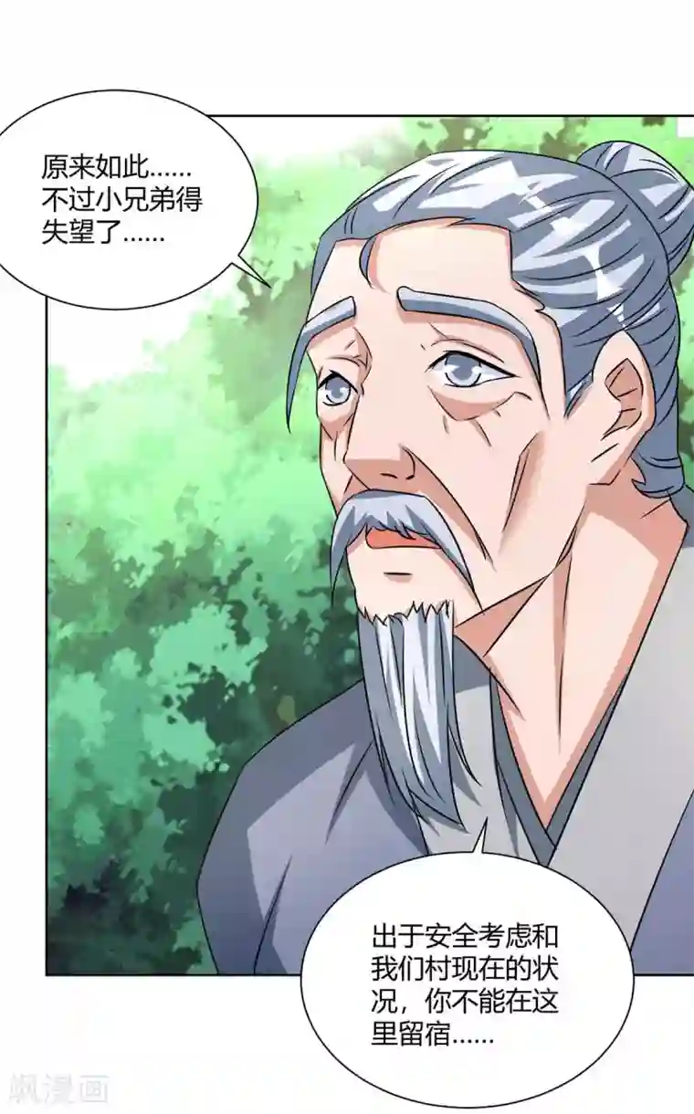 重生八万年第205话 出发无尽岛屿