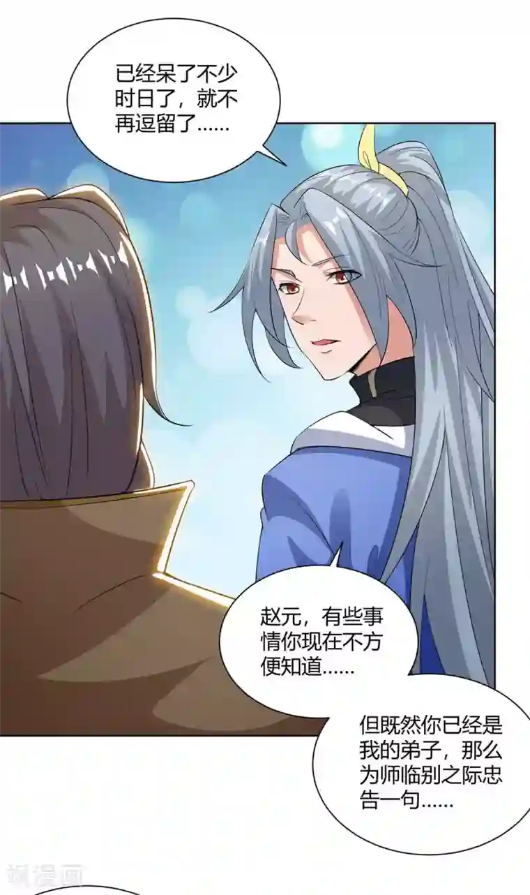 重生八万年第205话 出发无尽岛屿