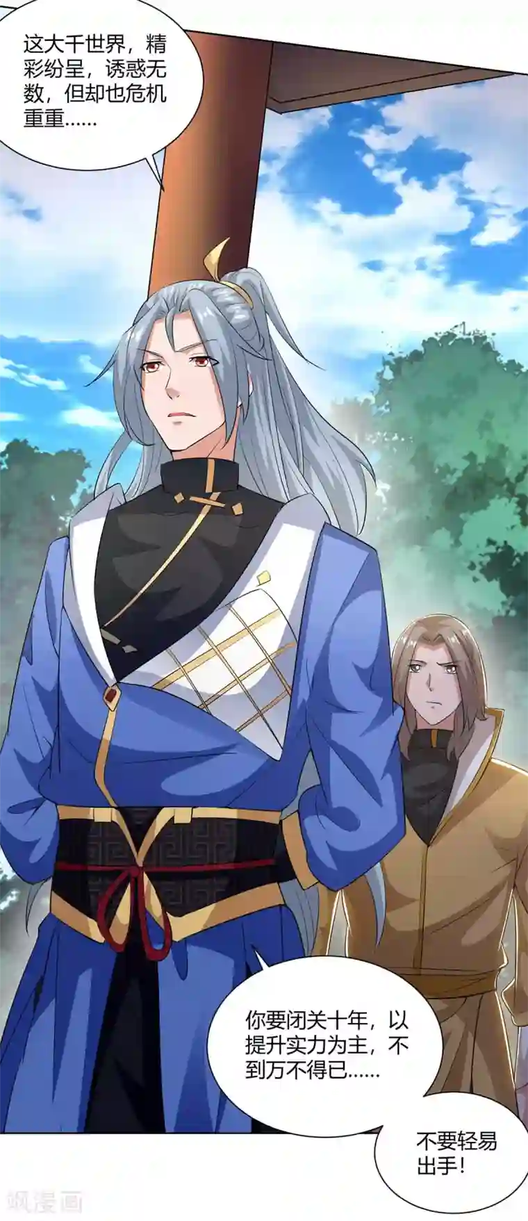 重生八万年第205话 出发无尽岛屿