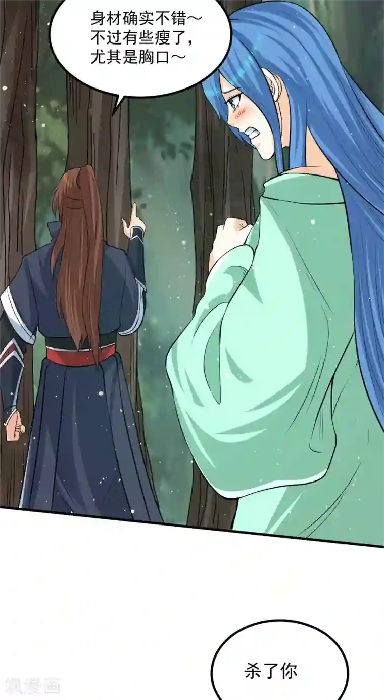 我有九个女徒弟第155话 散步偶遇美女洗澡