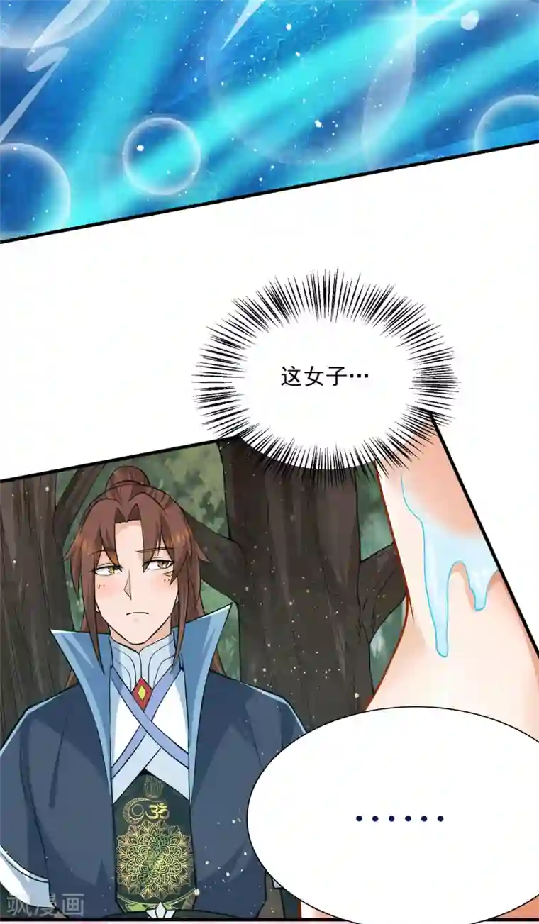 我有九个女徒弟第155话 散步偶遇美女洗澡