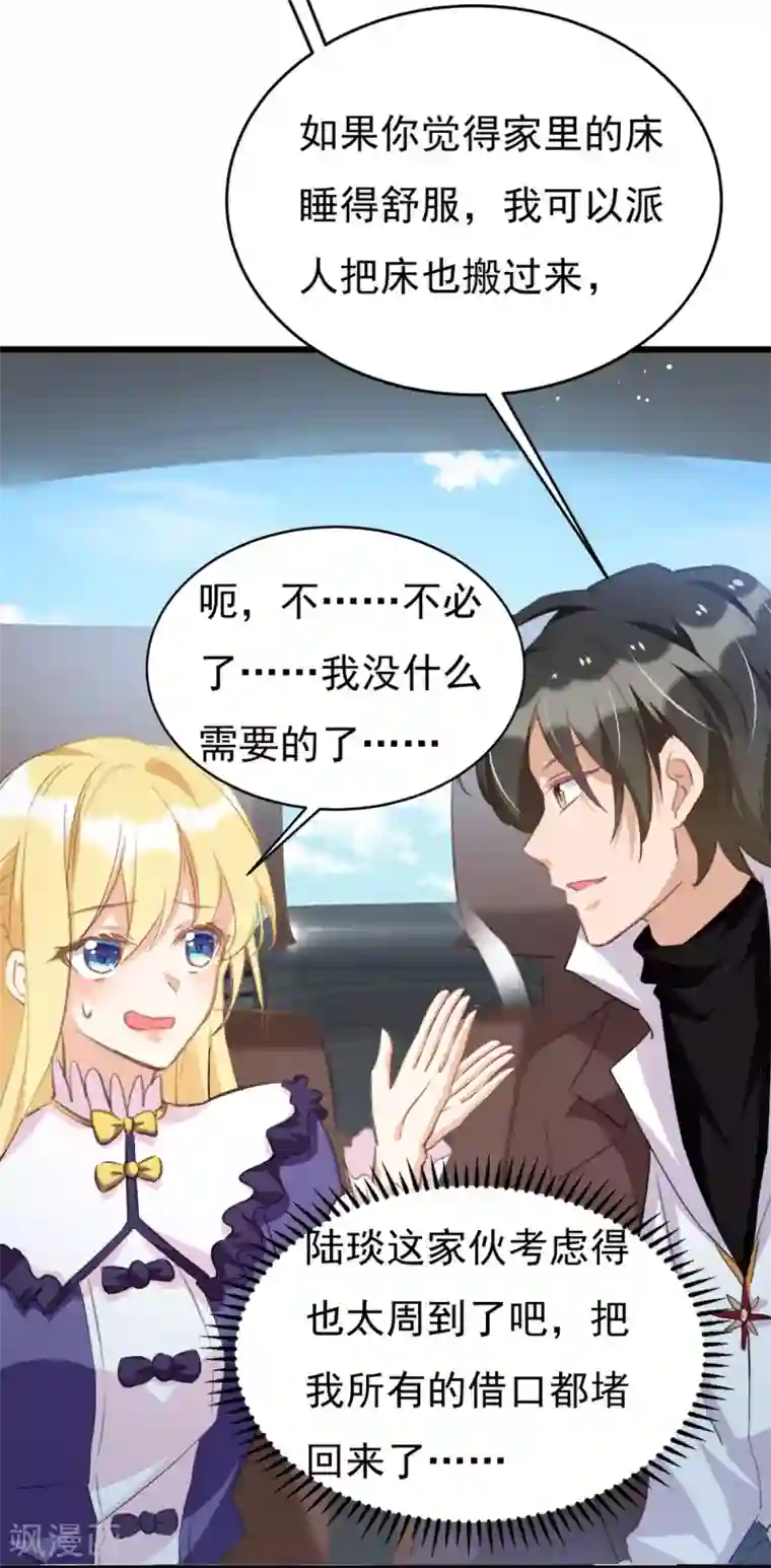 我爹地人设崩了第100话 回陆家