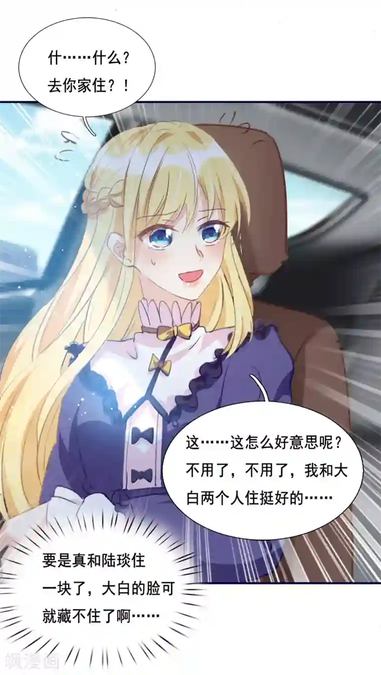 我爹地人设崩了第100话 回陆家