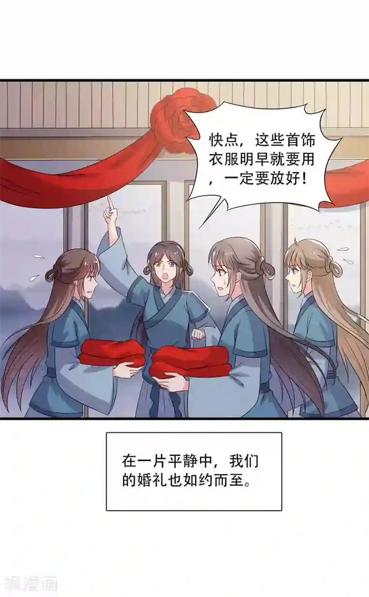 农家娘子有喜了第93话 成亲的准备