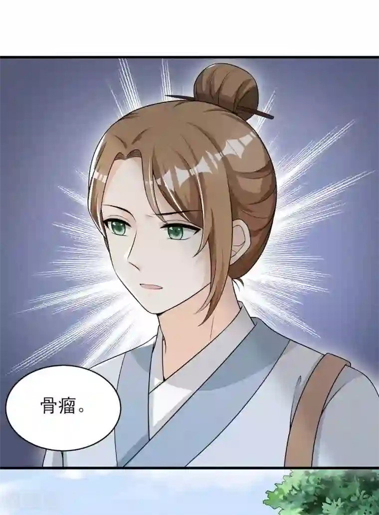 皇子夫君，我养你啊第75话 噩耗