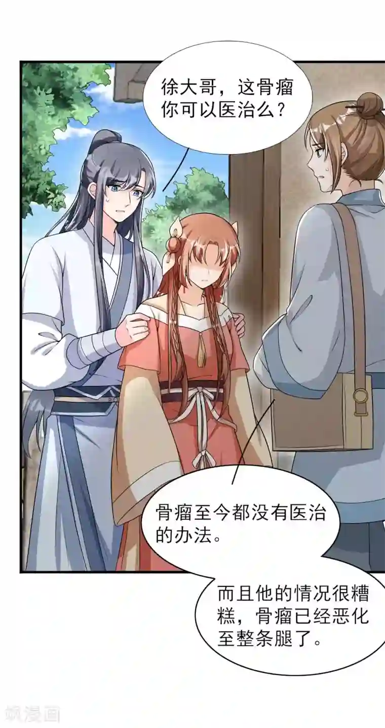 皇子夫君，我养你啊第75话 噩耗