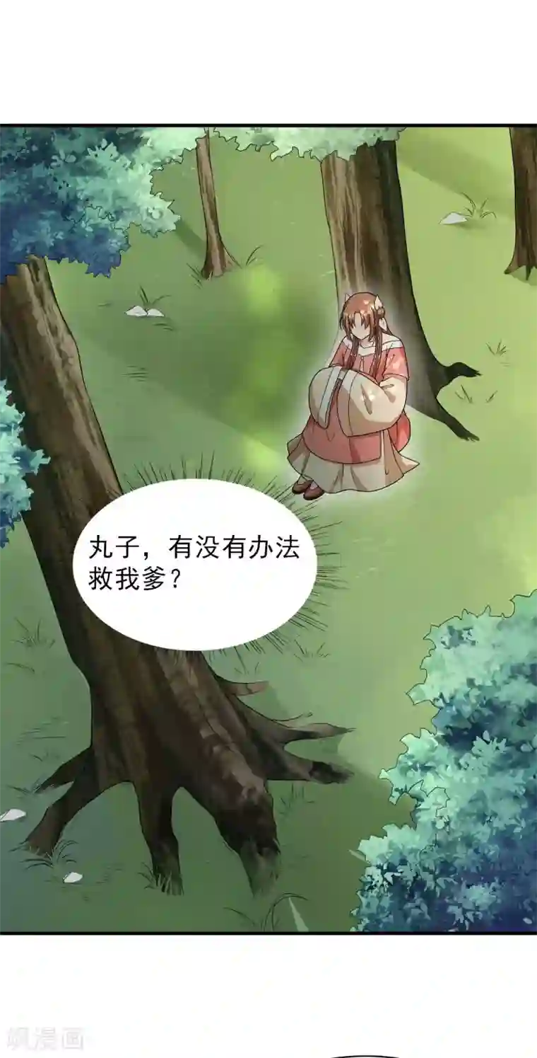 皇子夫君，我养你啊第75话 噩耗