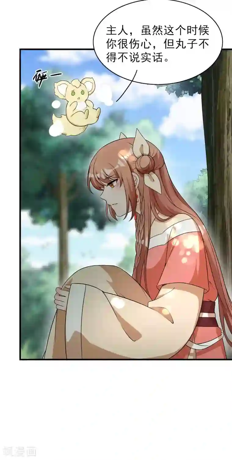 皇子夫君，我养你啊第75话 噩耗