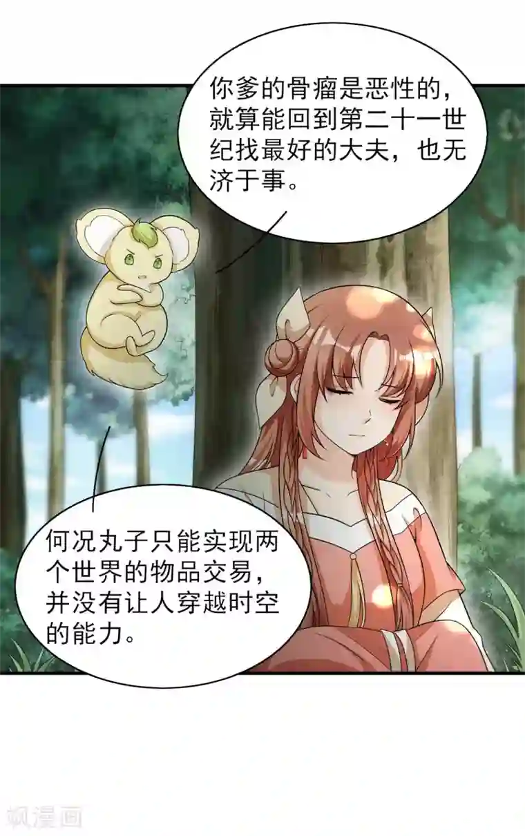 皇子夫君，我养你啊第75话 噩耗