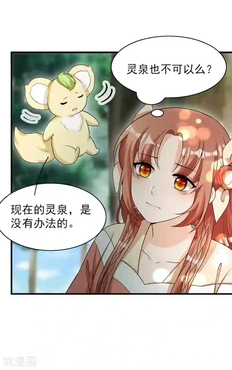 皇子夫君，我养你啊第75话 噩耗